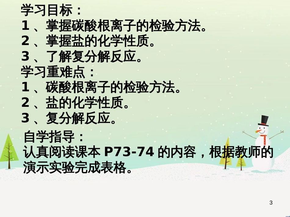 高考数学一轮复习 2.10 变化率与导数、导数的计算课件 文 新人教A版 (127)_第3页