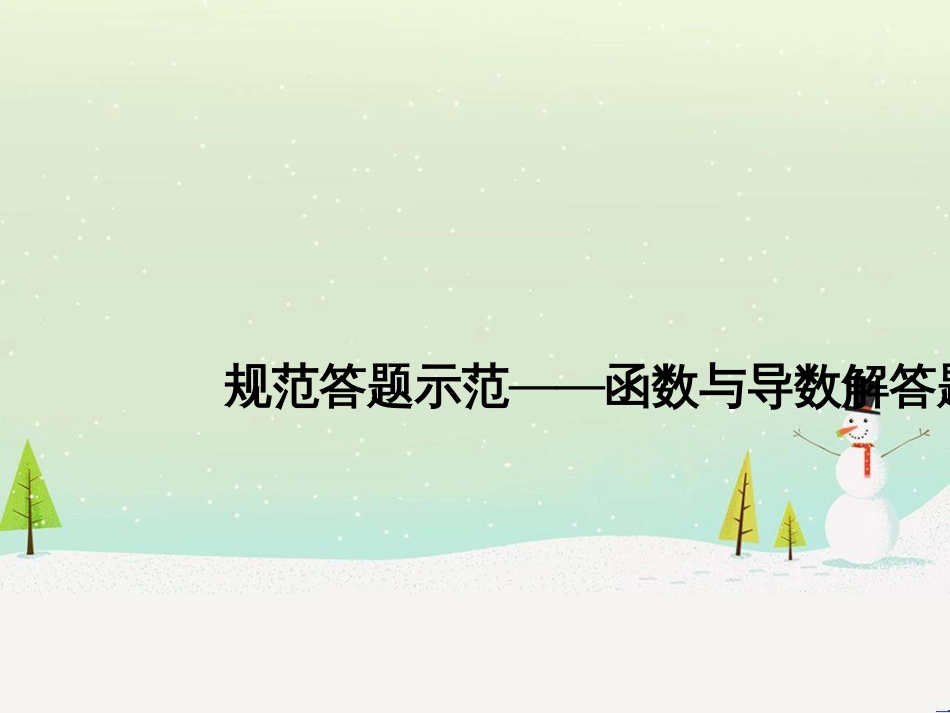 高考地理二轮总复习 微专题1 地理位置课件 (425)_第1页