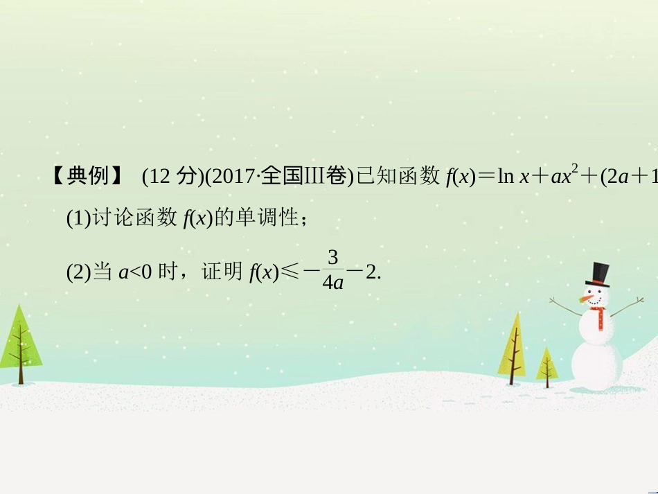 高考地理二轮总复习 微专题1 地理位置课件 (425)_第2页