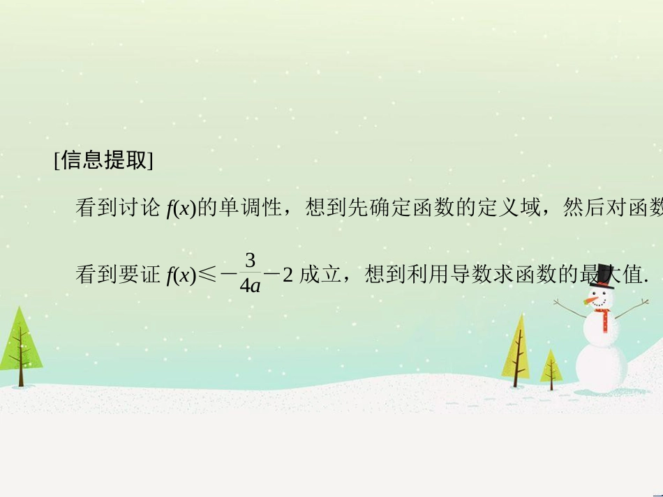 高考地理二轮总复习 微专题1 地理位置课件 (425)_第3页