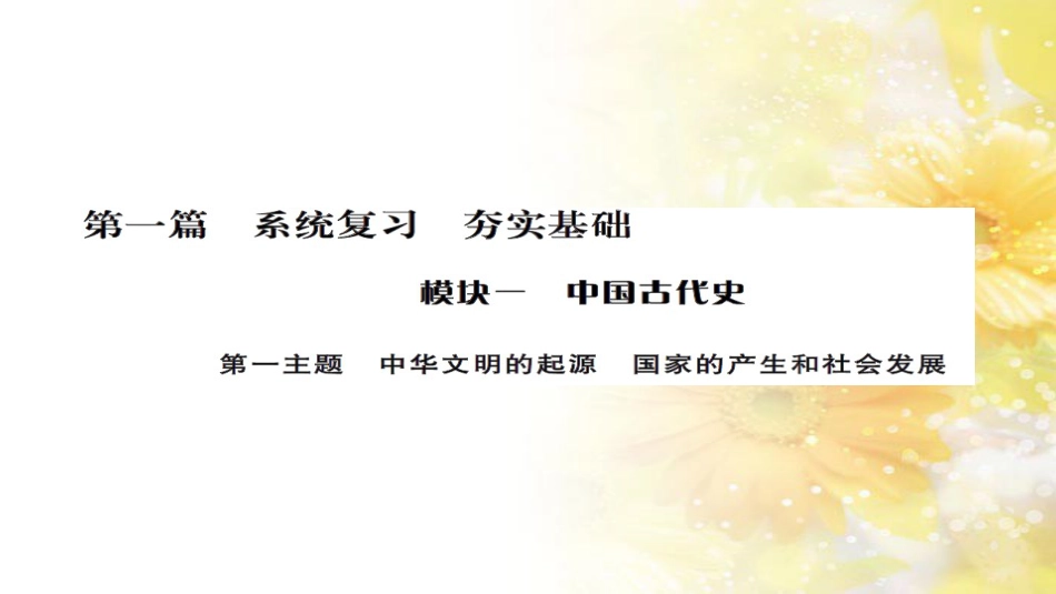 中考历史 历史专家谈中考课件 (56)_第1页