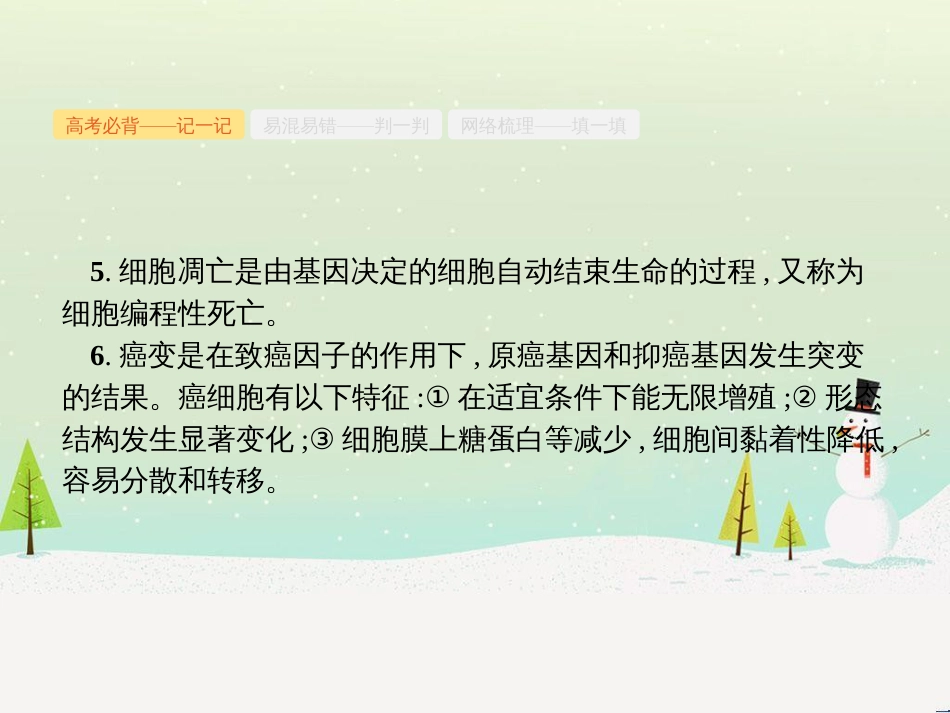 高考化学二轮复习 专题二 化学基本理论 4 物质结构、元素周期律课件 (14)_第3页
