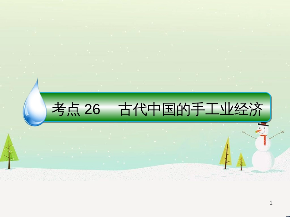 高考地理 技法点拨——气候 1 (771)_第1页