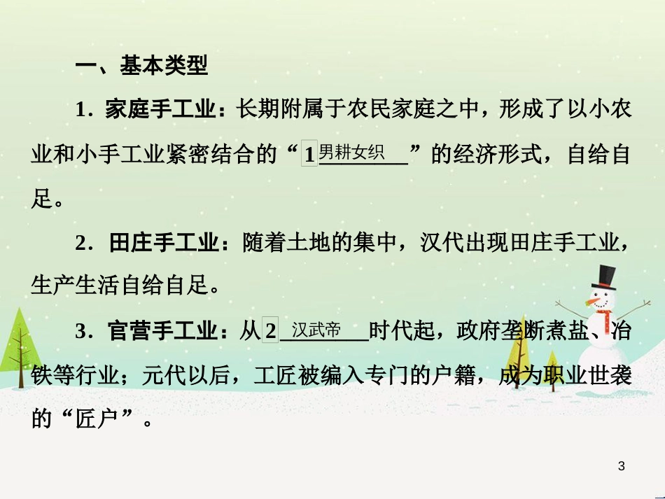 高考地理 技法点拨——气候 1 (771)_第3页