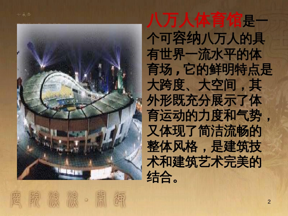 七年级语文下册 第二单元 第三课 上海的几处景观课件 沪教版_第2页