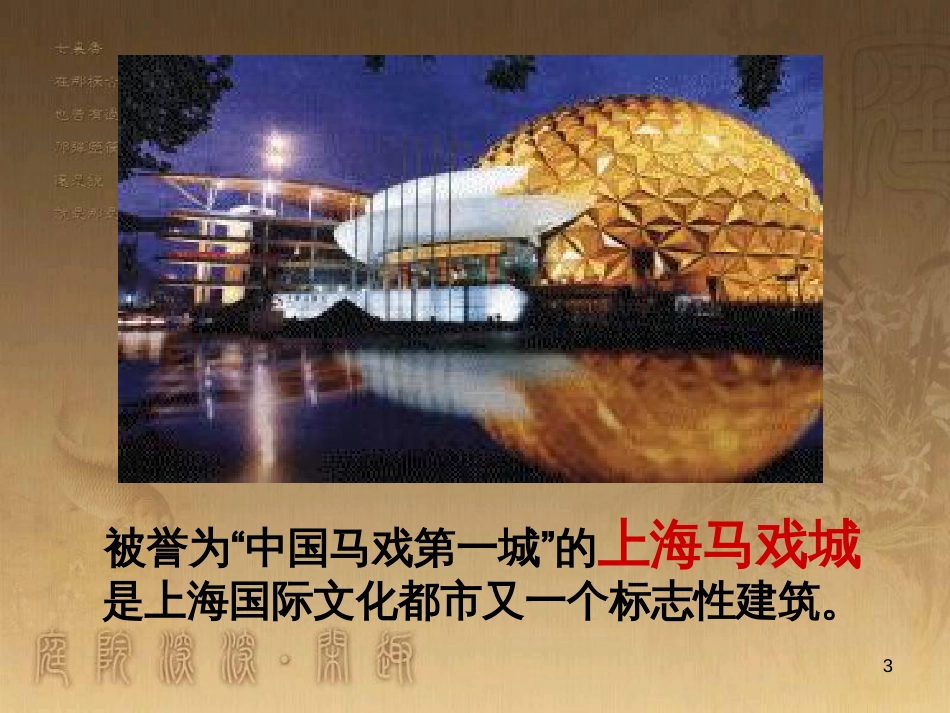七年级语文下册 第二单元 第三课 上海的几处景观课件 沪教版_第3页
