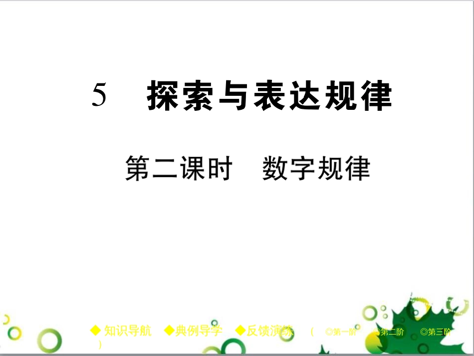 七年级英语上册 周末读写训练 WEEK TWO课件 （新版）人教新目标版 (245)_第1页