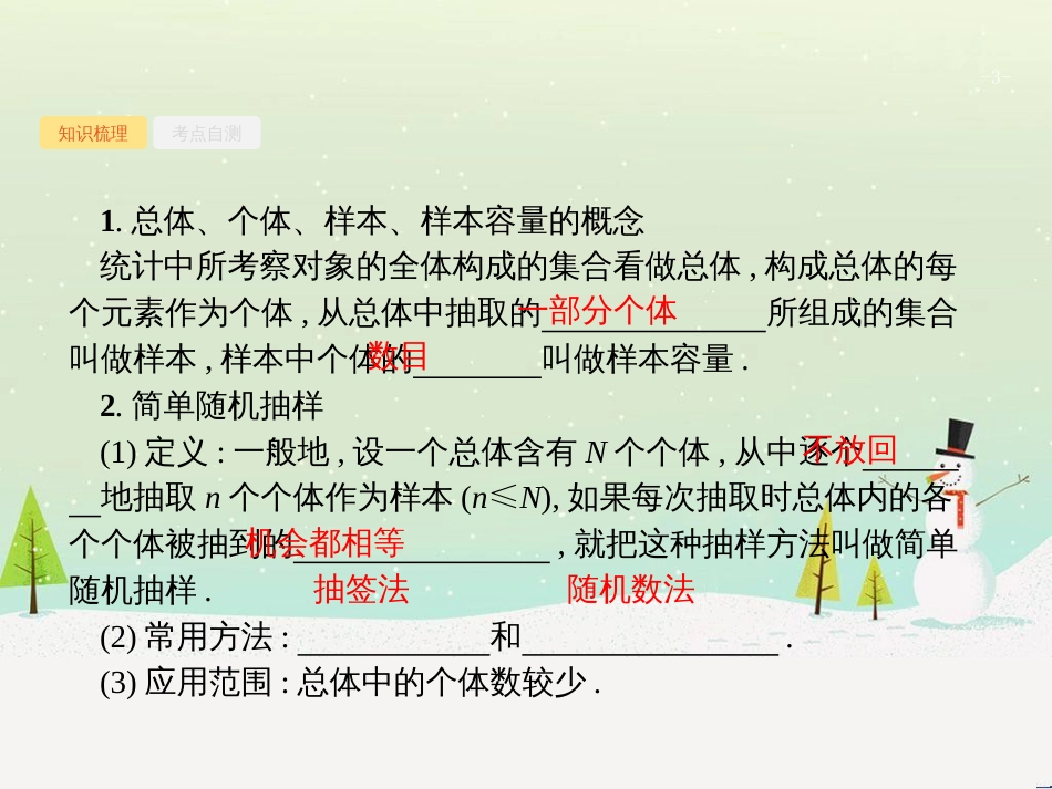 高考数学一轮复习 1.1 集合的概念与运算课件 文 (9)_第3页