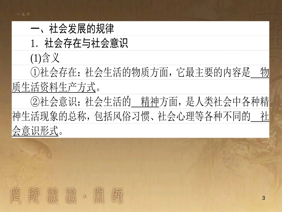 高考政治一轮复习 4.4.2 实现人生的价值课件 新人教版必修4 (191)_第3页