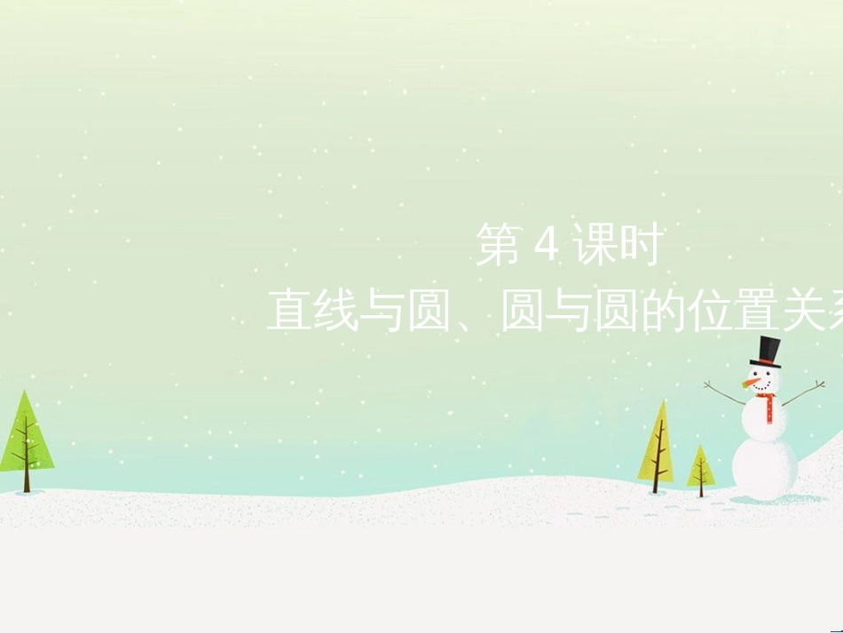 高考地理二轮总复习 微专题1 地理位置课件 (301)_第1页