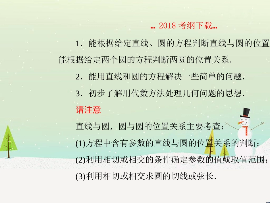 高考地理二轮总复习 微专题1 地理位置课件 (301)_第2页