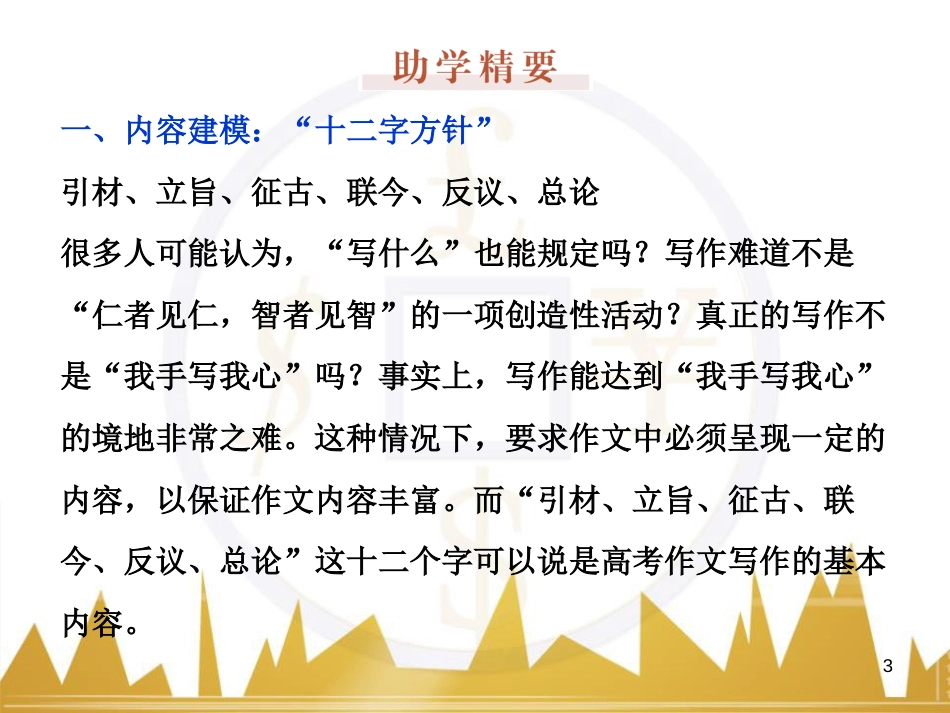 高中语文 异彩纷呈 千姿百态 传记体类举隅 启功传奇课件 苏教版选修《传记选读》 (277)_第3页