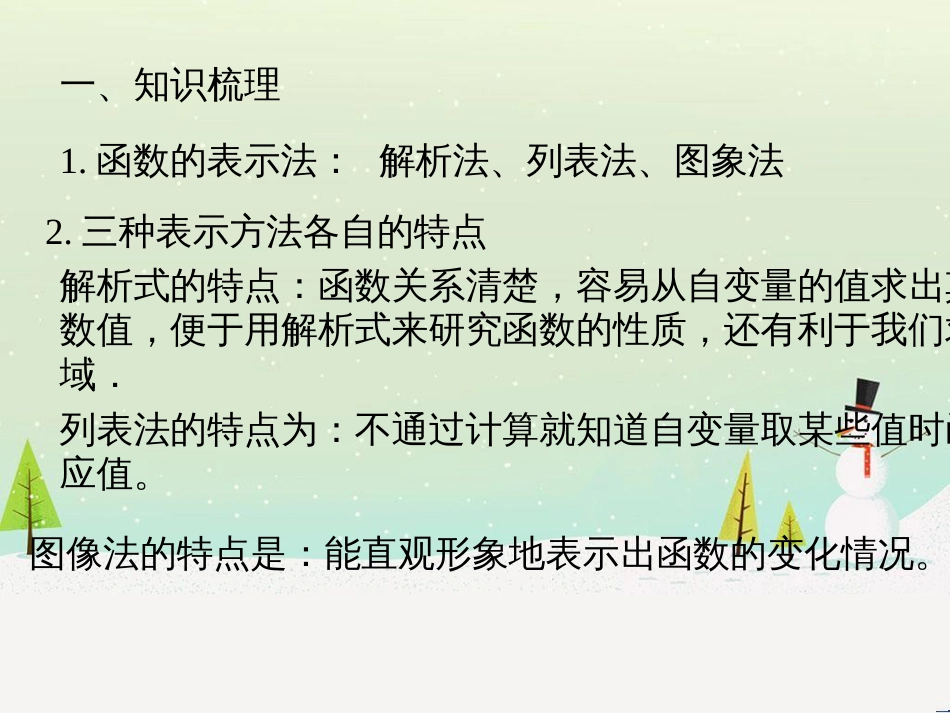 高考地理二轮总复习 微专题1 地理位置课件 (153)_第2页