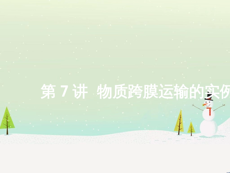 高考地理二轮总复习 微专题1 地理位置课件 (502)_第1页