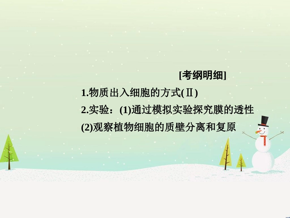 高考地理二轮总复习 微专题1 地理位置课件 (502)_第2页