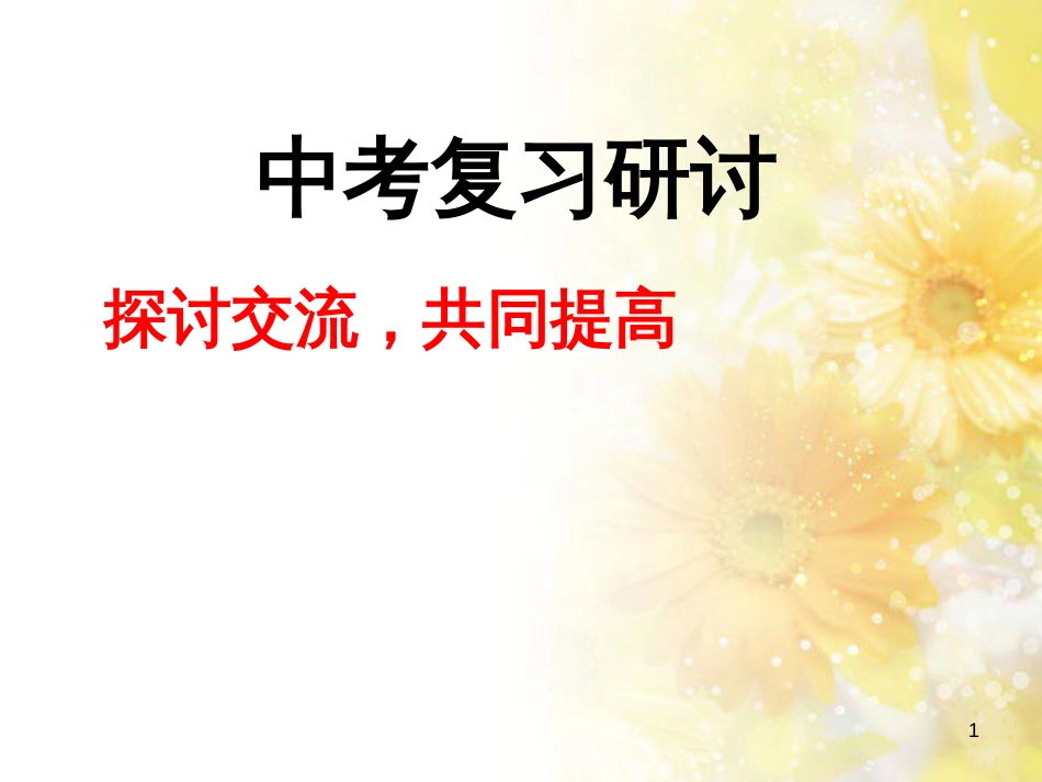 中考物理专题复习 压强课件 (1)_第1页