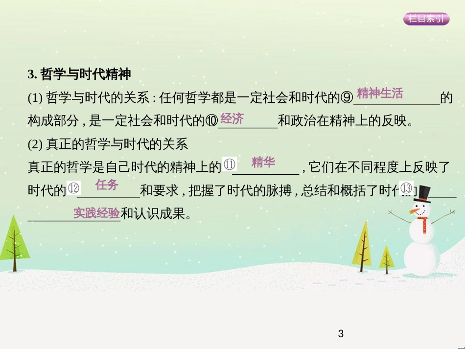 高考政治一轮复习 第二单元 探索世界与追求真理（第3课时）世界的本质课件（必修4） (6)_第3页