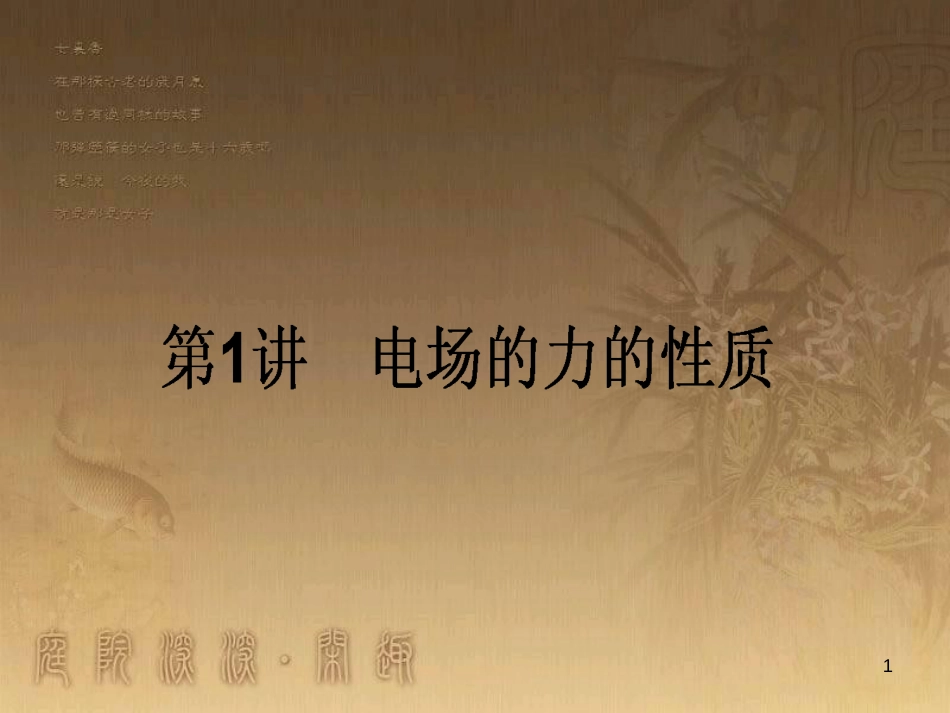 高考政治一轮复习 4.4.2 实现人生的价值课件 新人教版必修4 (63)_第1页