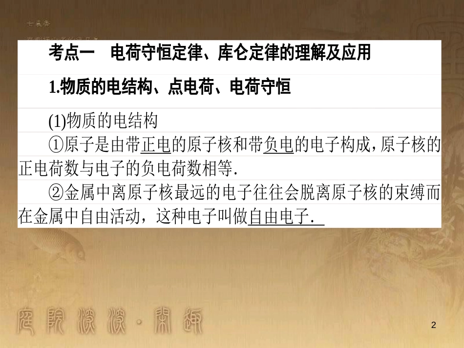 高考政治一轮复习 4.4.2 实现人生的价值课件 新人教版必修4 (63)_第2页