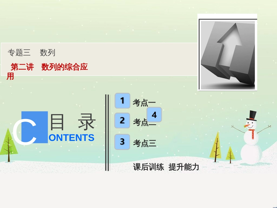 高考地理二轮总复习 微专题1 地理位置课件 (402)_第1页