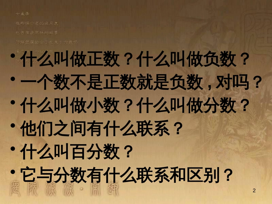 六年级数学下册 7.1 数与代数 数的认识复习课件 （新版）苏教版_第2页