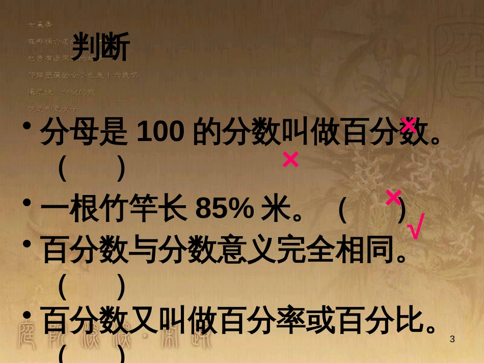 六年级数学下册 7.1 数与代数 数的认识复习课件 （新版）苏教版_第3页