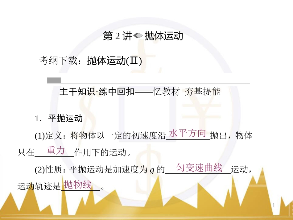 高考物理一轮复习 专题一 力与直线运动课件 (217)_第1页