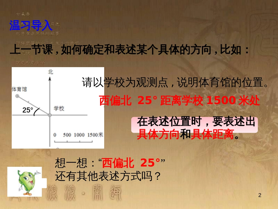 六年级数学下册 5.2 行走路线课件 （新版）苏教版_第2页