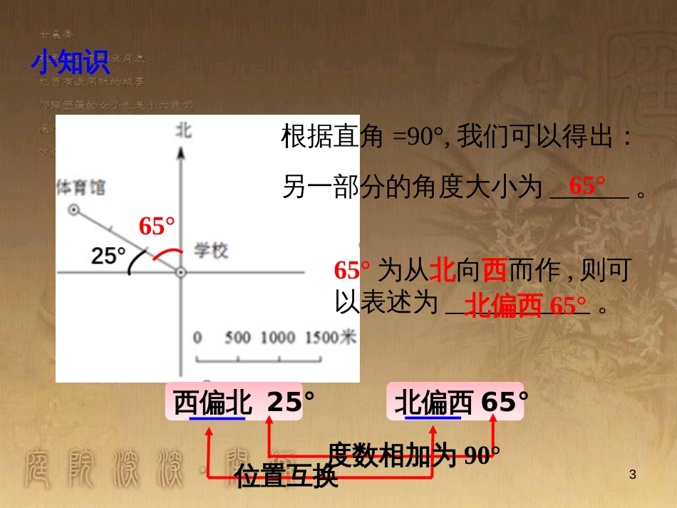 六年级数学下册 5.2 行走路线课件 （新版）苏教版_第3页