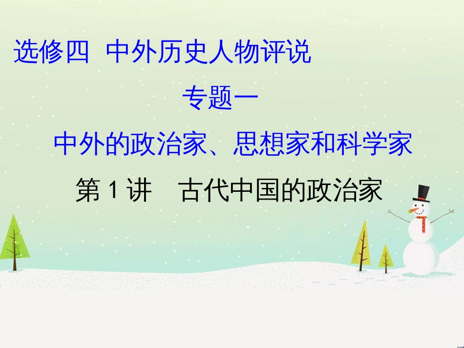 高考地理 技法点拨——气候 1 (704)_第1页