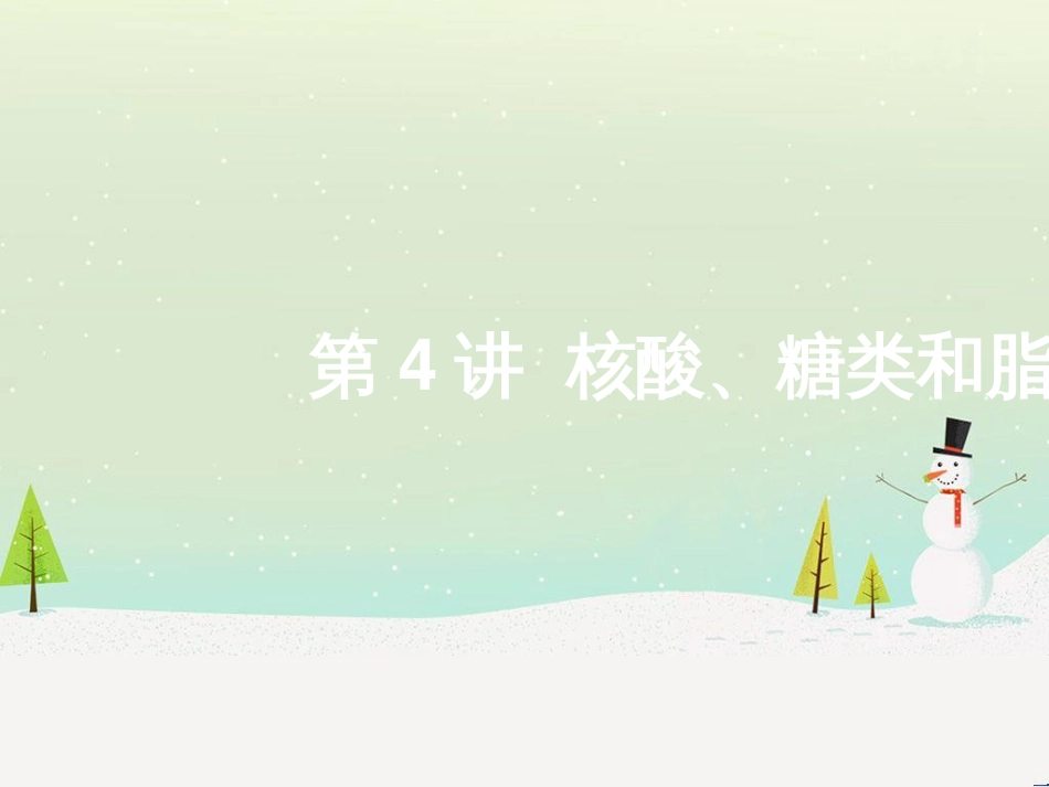 高考地理二轮总复习 微专题1 地理位置课件 (505)_第1页