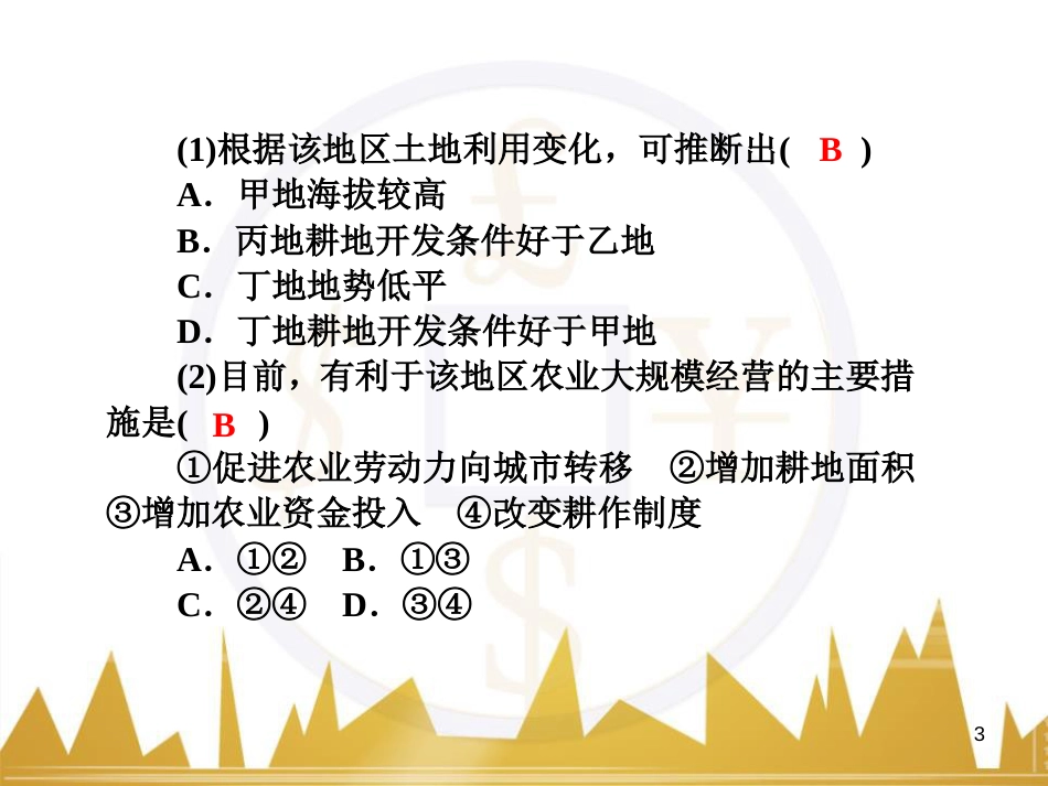 高三化学一轮总复习 有机化学基础（第4课时）高分子化合物与有机合成课件（选修5） (264)_第3页