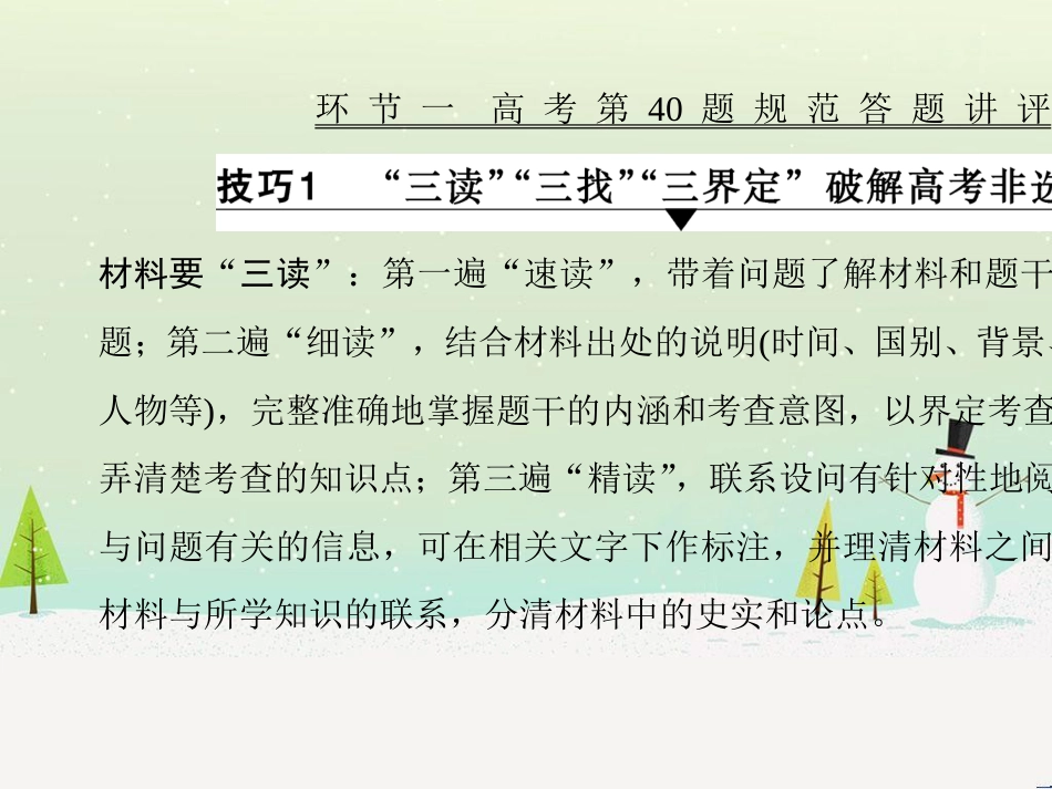 高考历史总复习 高考讲座1 政治文明历程高考第Ⅱ卷非选择题突破课件 人民版 (17)_第3页