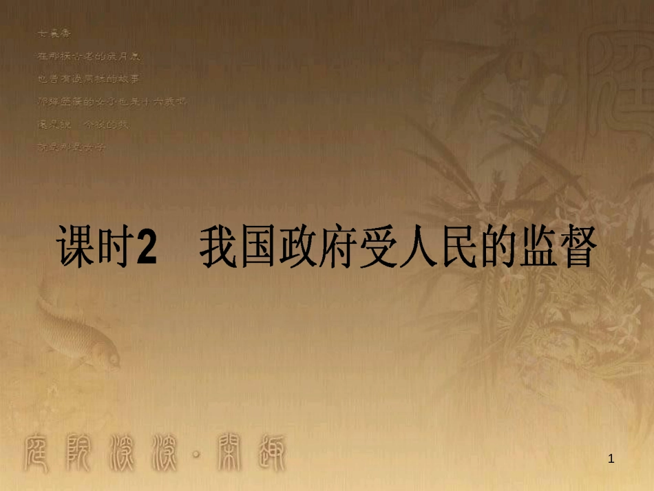 高考政治一轮复习 4.4.2 实现人生的价值课件 新人教版必修4 (160)_第1页