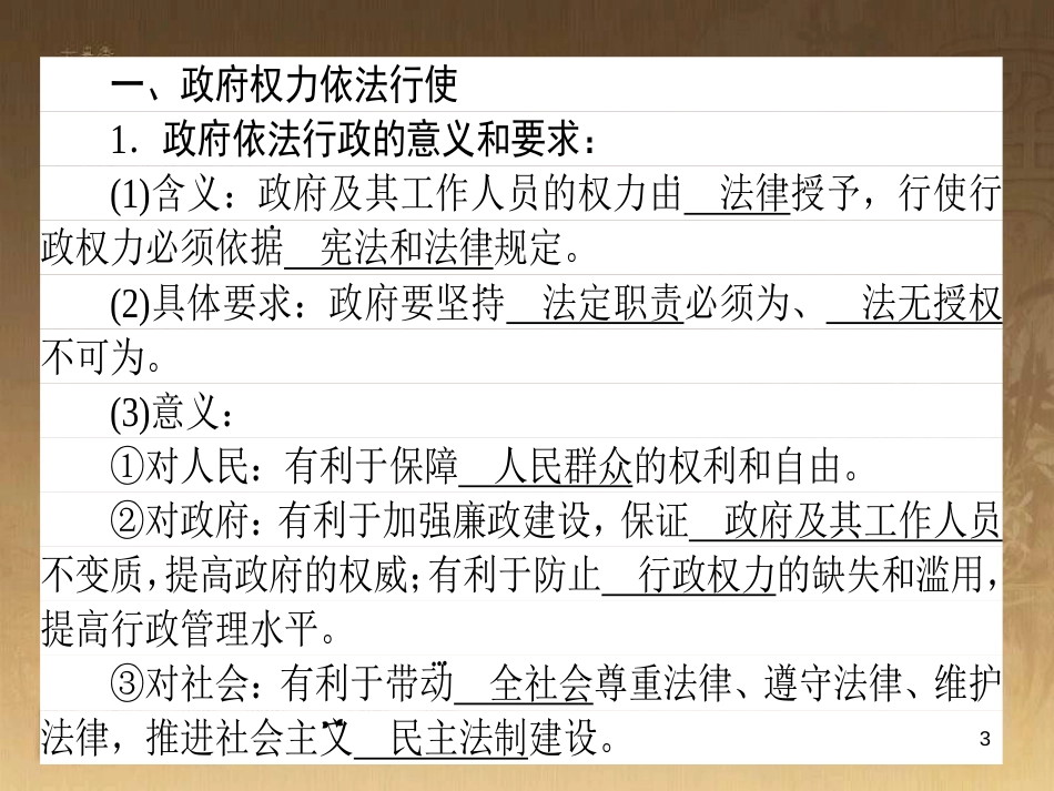 高考政治一轮复习 4.4.2 实现人生的价值课件 新人教版必修4 (160)_第3页