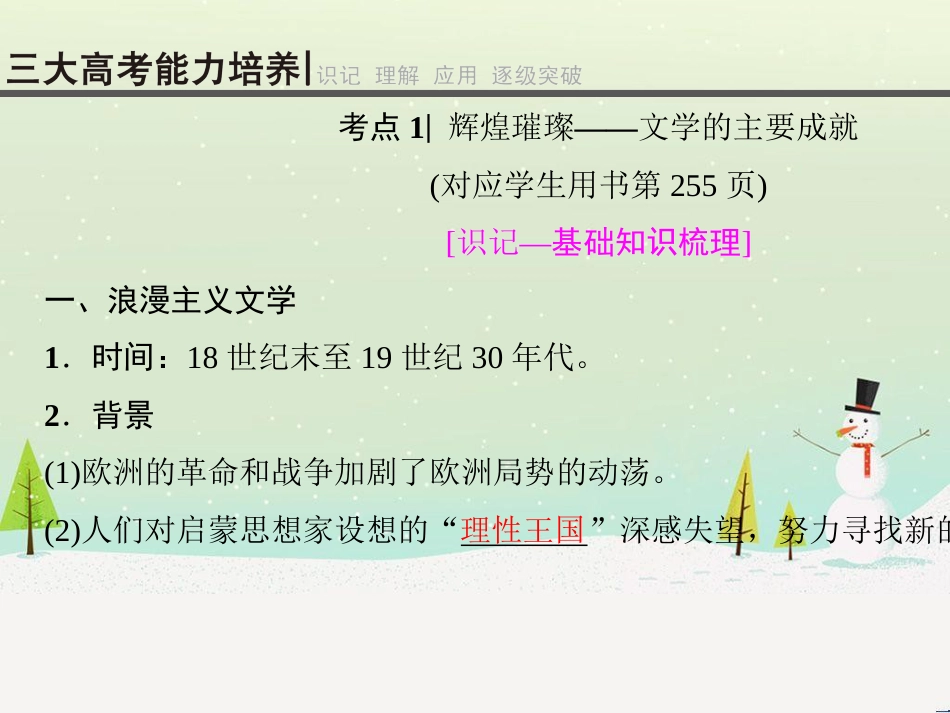 高考地理二轮总复习 微专题1 地理位置课件 (609)_第3页