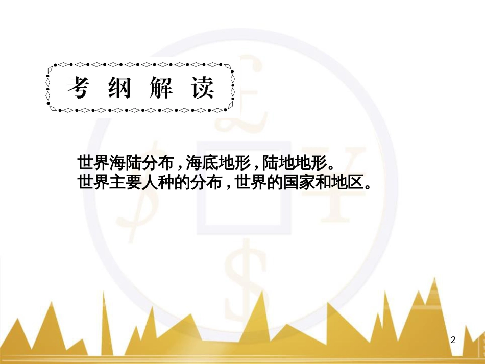 高三化学一轮总复习 有机化学基础（第4课时）高分子化合物与有机合成课件（选修5） (270)_第2页