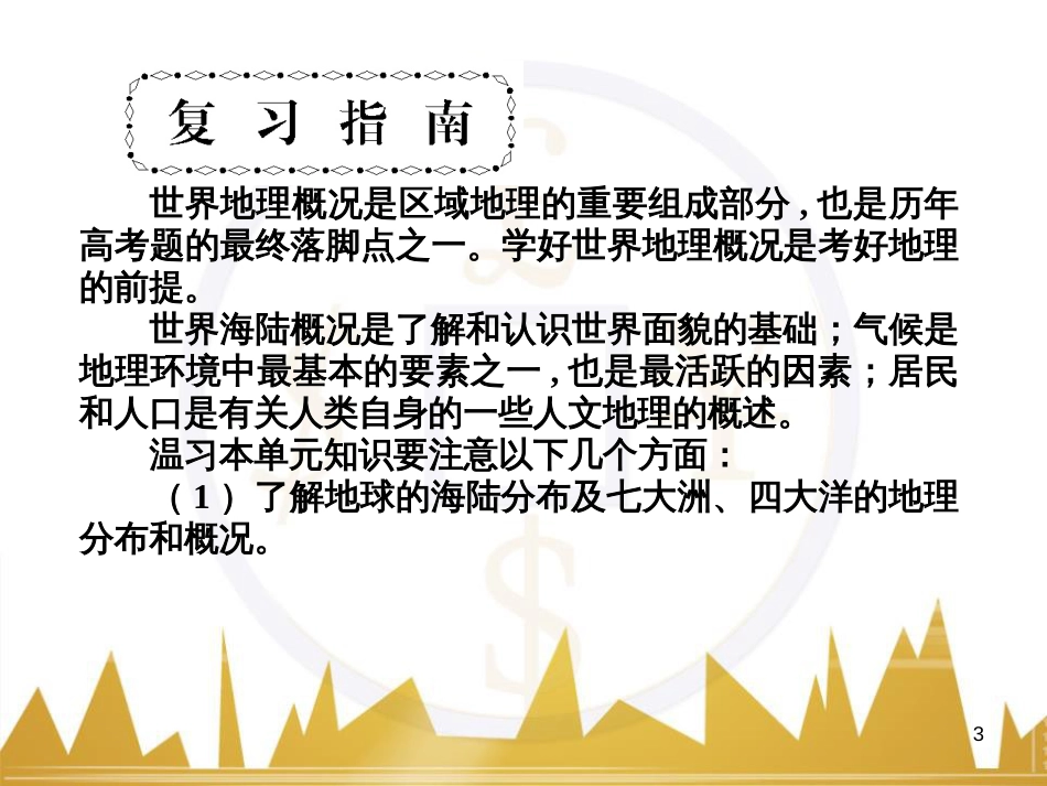 高三化学一轮总复习 有机化学基础（第4课时）高分子化合物与有机合成课件（选修5） (270)_第3页
