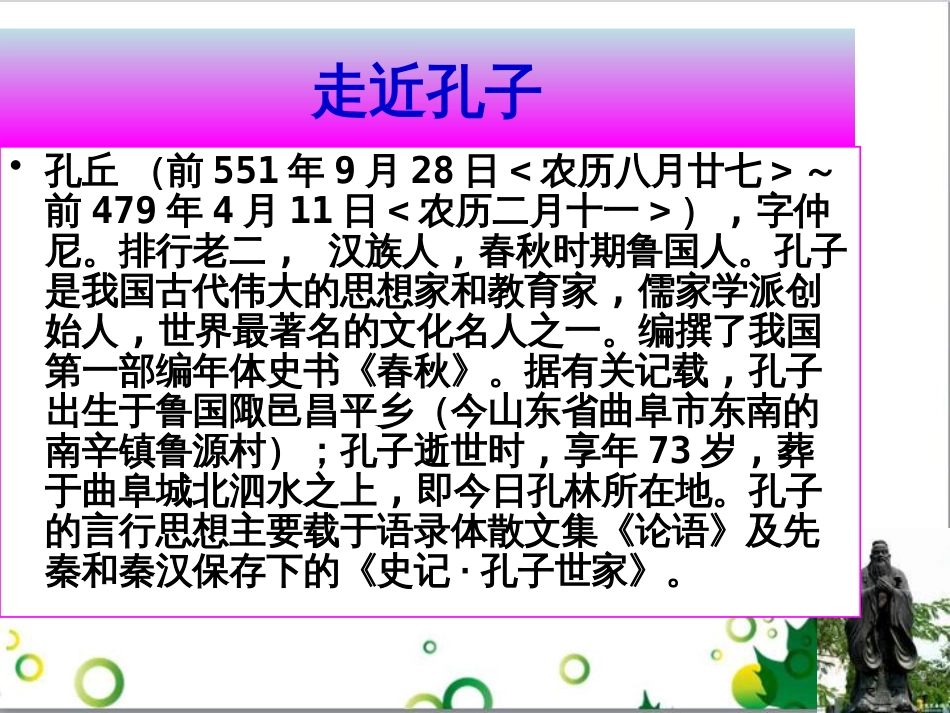 七年级生物下册 第四单元 生物圈中的人 第九章《人的食物来自环境》复习课件 （新版）苏教版 (37)_第3页