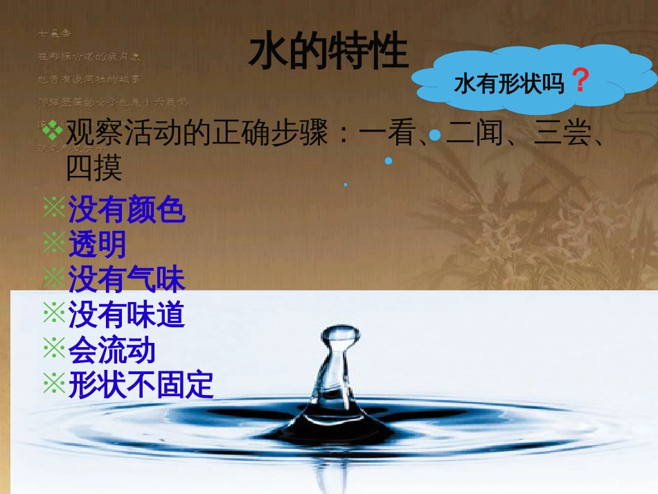 三年级科学上册 4.1 认识水课件3 青岛版五四制_第3页