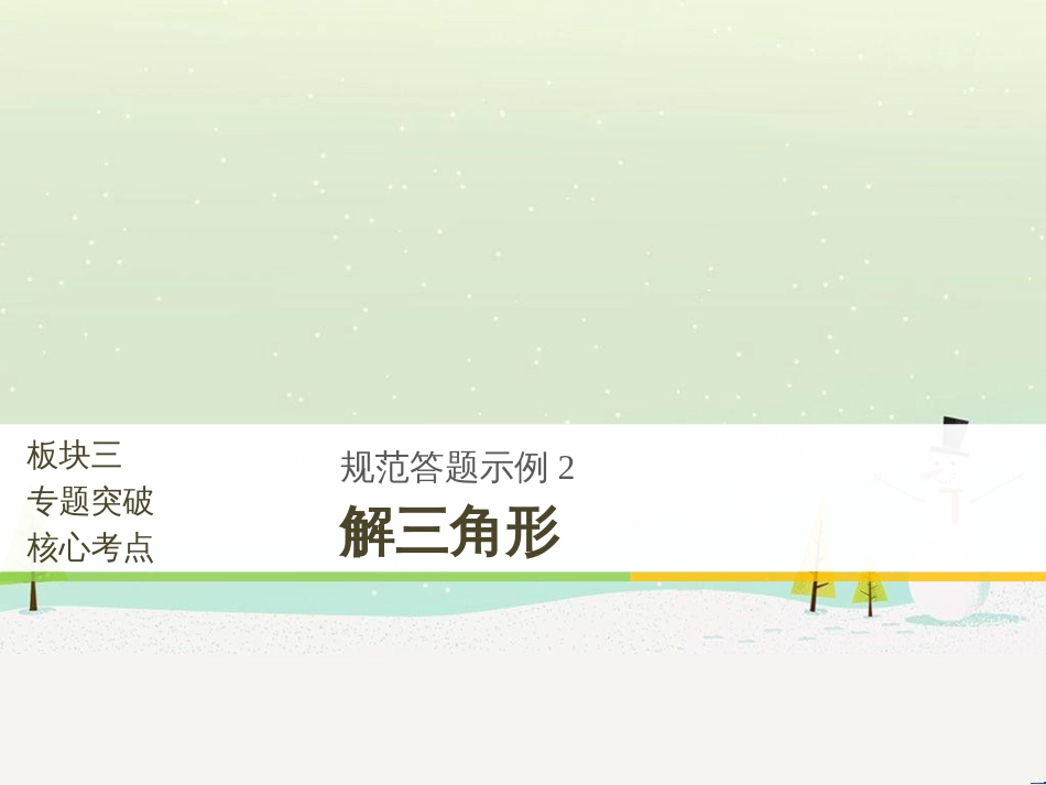 高考数学二轮复习 专题二 立体几何 第1讲 空间几何体课件 (2)_第1页