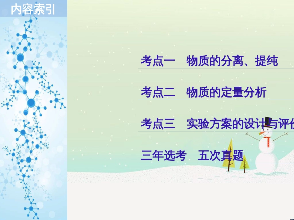 高考化学二轮增分策略 26题专练 有机物的综合应用课件 (41)_第2页