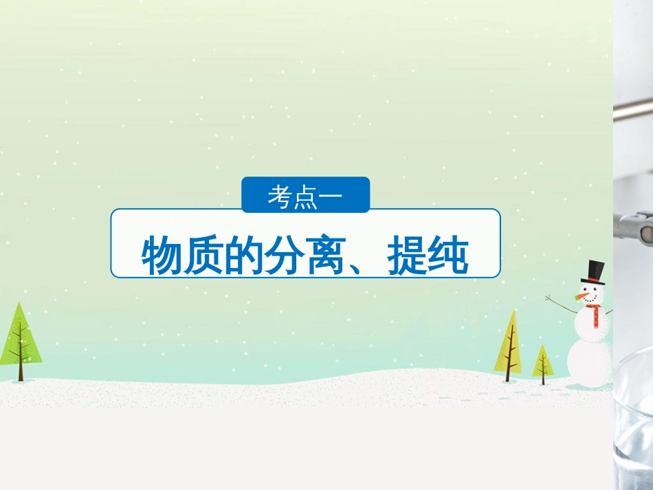 高考化学二轮增分策略 26题专练 有机物的综合应用课件 (41)_第3页