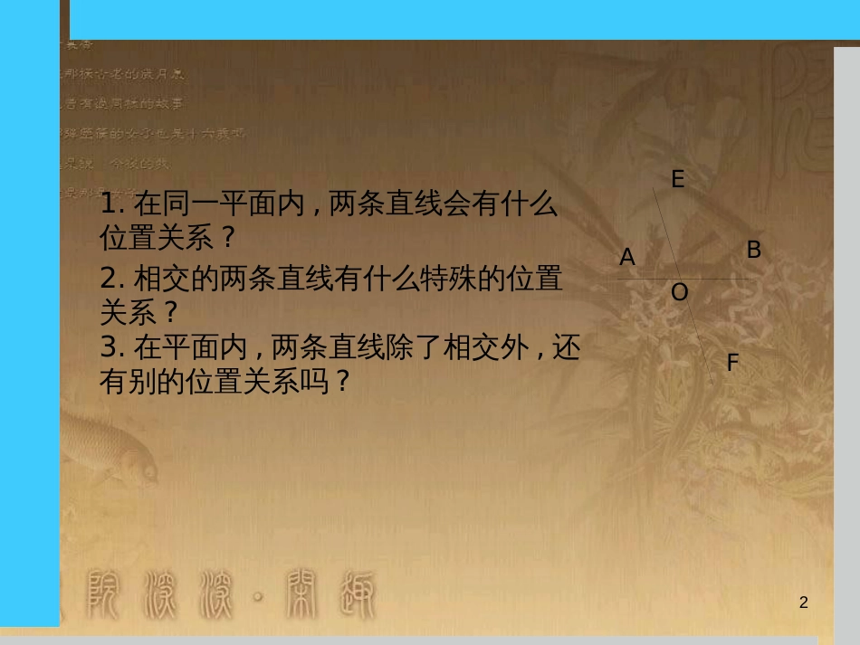 七年级数学下册 第5章 相交线与平行线 5.2.1 平行线课件 （新版）新人教版_第2页