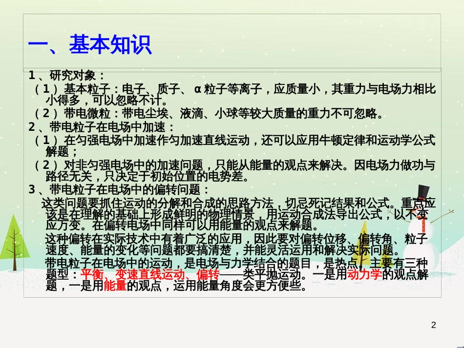 高考物理一轮复习 波的形成与传播课件 (47)_第2页