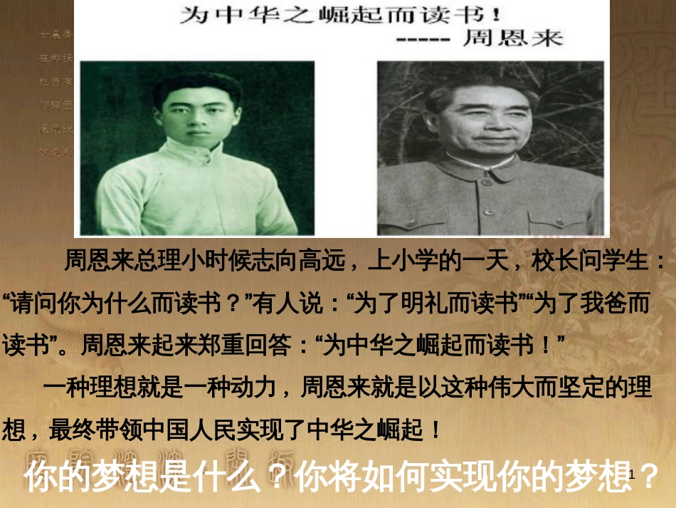 七年级道德与法治上册 第一单元 成长的节拍 第一课 中学时代 第2框《少年有梦》教学课件 新人教版_第1页