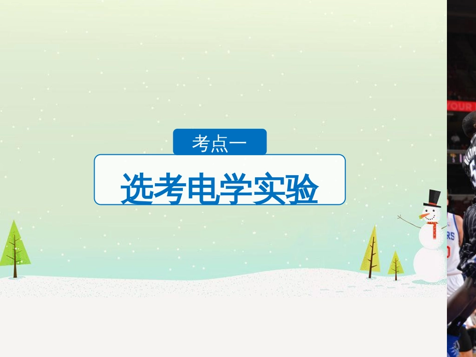 高考化学二轮增分策略 26题专练 有机物的综合应用课件 (19)_第3页