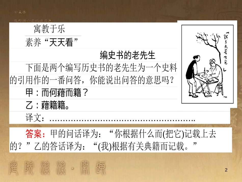 高考政治一轮复习 4.4.2 实现人生的价值课件 新人教版必修4 (118)_第2页