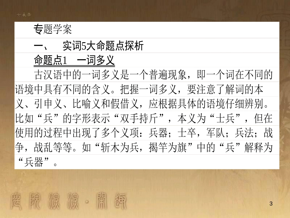 高考政治一轮复习 4.4.2 实现人生的价值课件 新人教版必修4 (118)_第3页