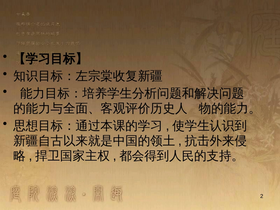 八年级历史上册 第一单元 5 八国联军侵华战争课件 新人教版 (24)_第2页
